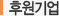 서울과학기술대학교 발전기금 후원의 집 참여업체가되시면