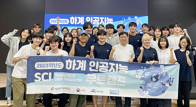 혁신공유대학사업단, '2023 하계 SCI 부트캠프' 성황리에 마무리 썸내일 이미지
